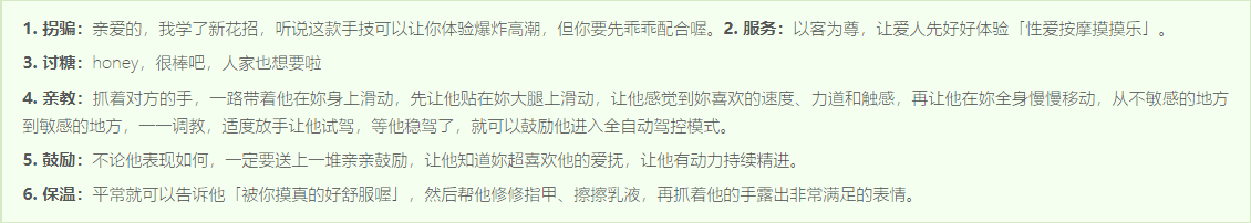 图片[1] - 「手爱」不是摸你想摸的！14张图片教你让伴侣高潮的性爱按摩 - ACG play
