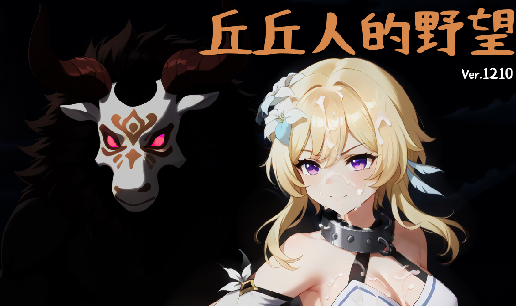 图片[1] - [PCSRPG] 丘丘人的野望 Hilichurl’s Ambition Ver1.2.3.3 官方中文版 [官中动态3G] - ACG play