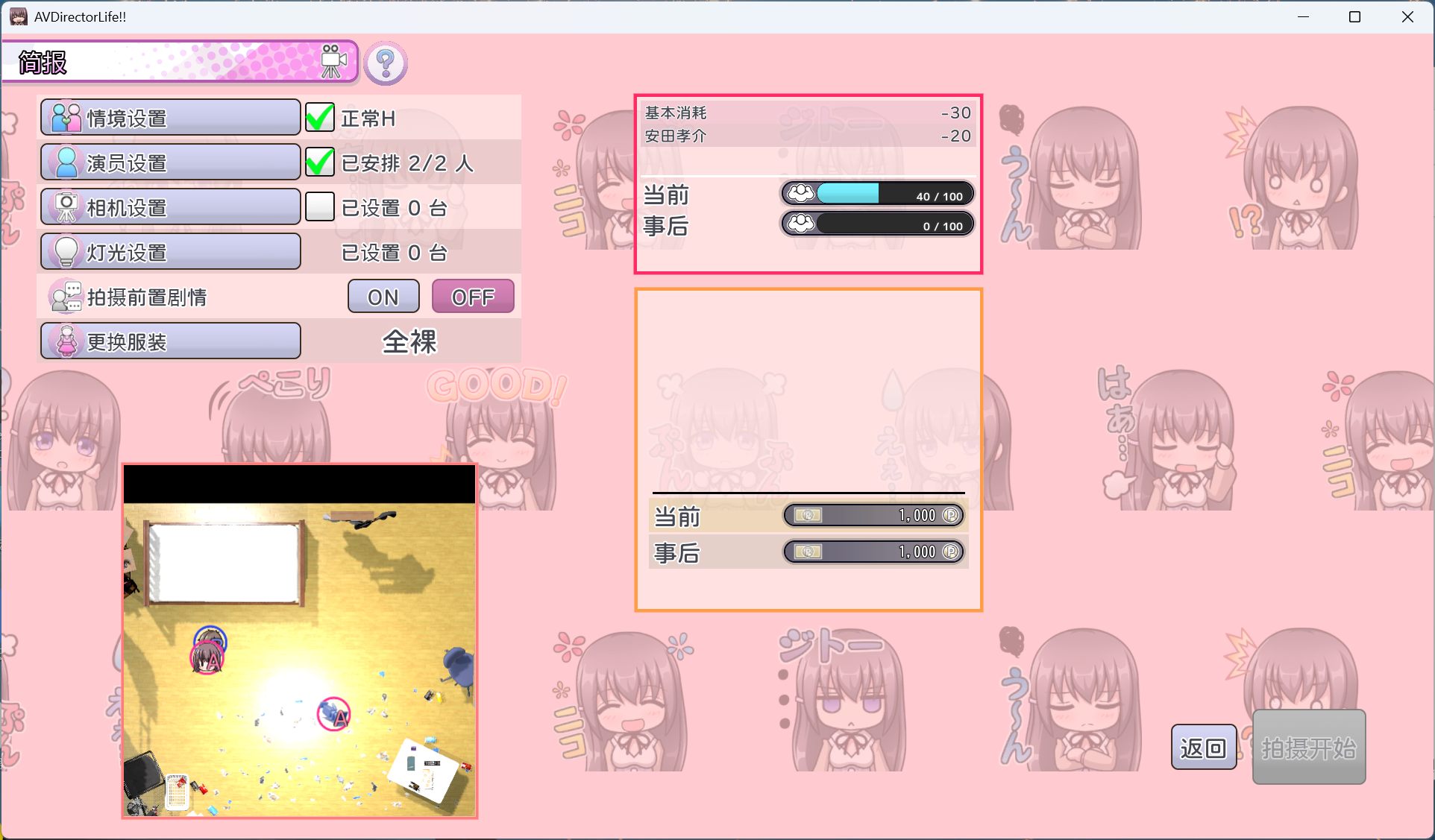 图片[5] - 【PC 互动SLG中文动态全CV】AV导演生活！V1.239 STEAM官方中文步兵版+存档【新官中3.6G】 - ACG play