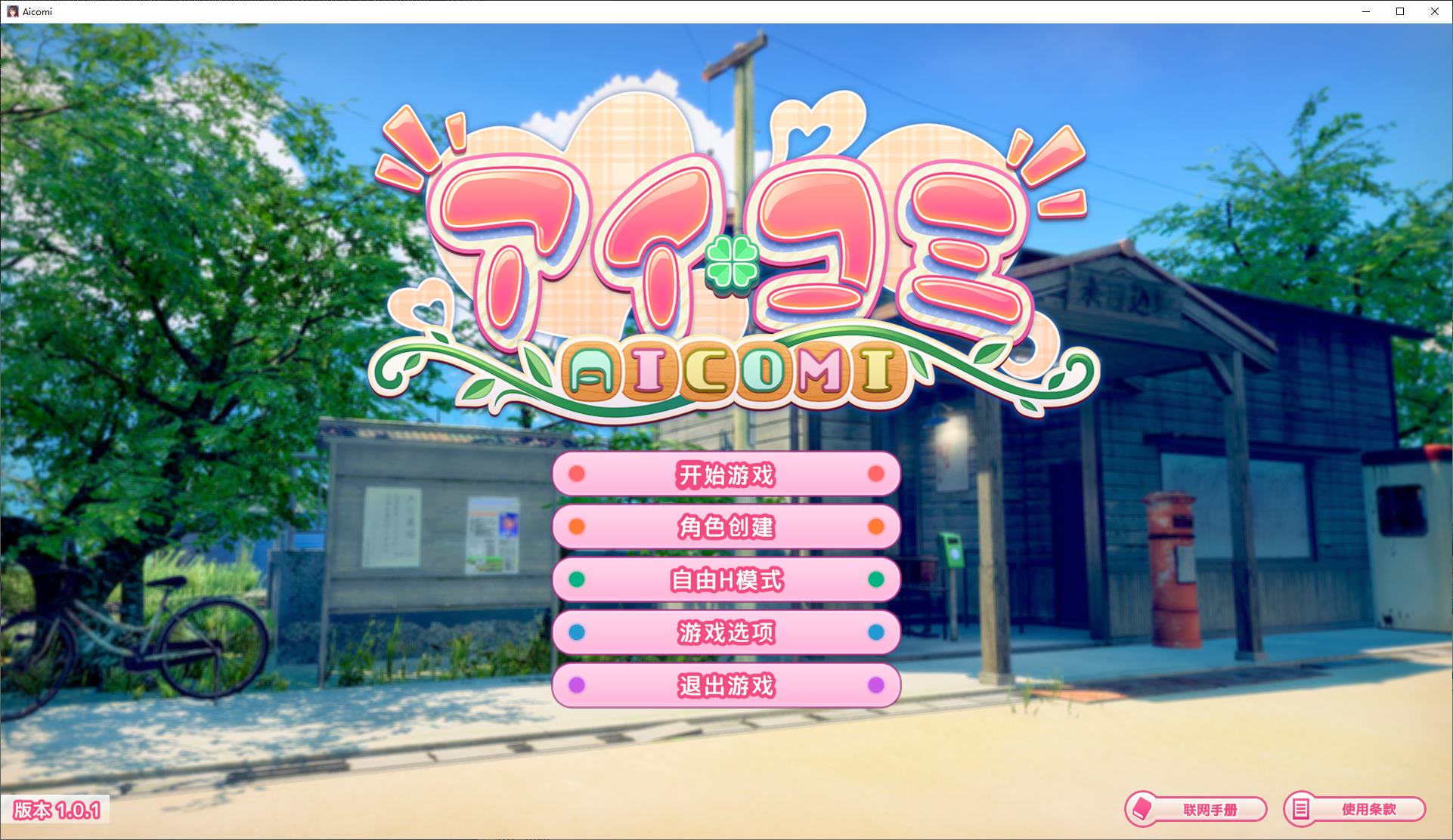 图片[1] - 【PC 大型3D汉化动态】アイコミ AI机翻版【新作32G】 - ACG play