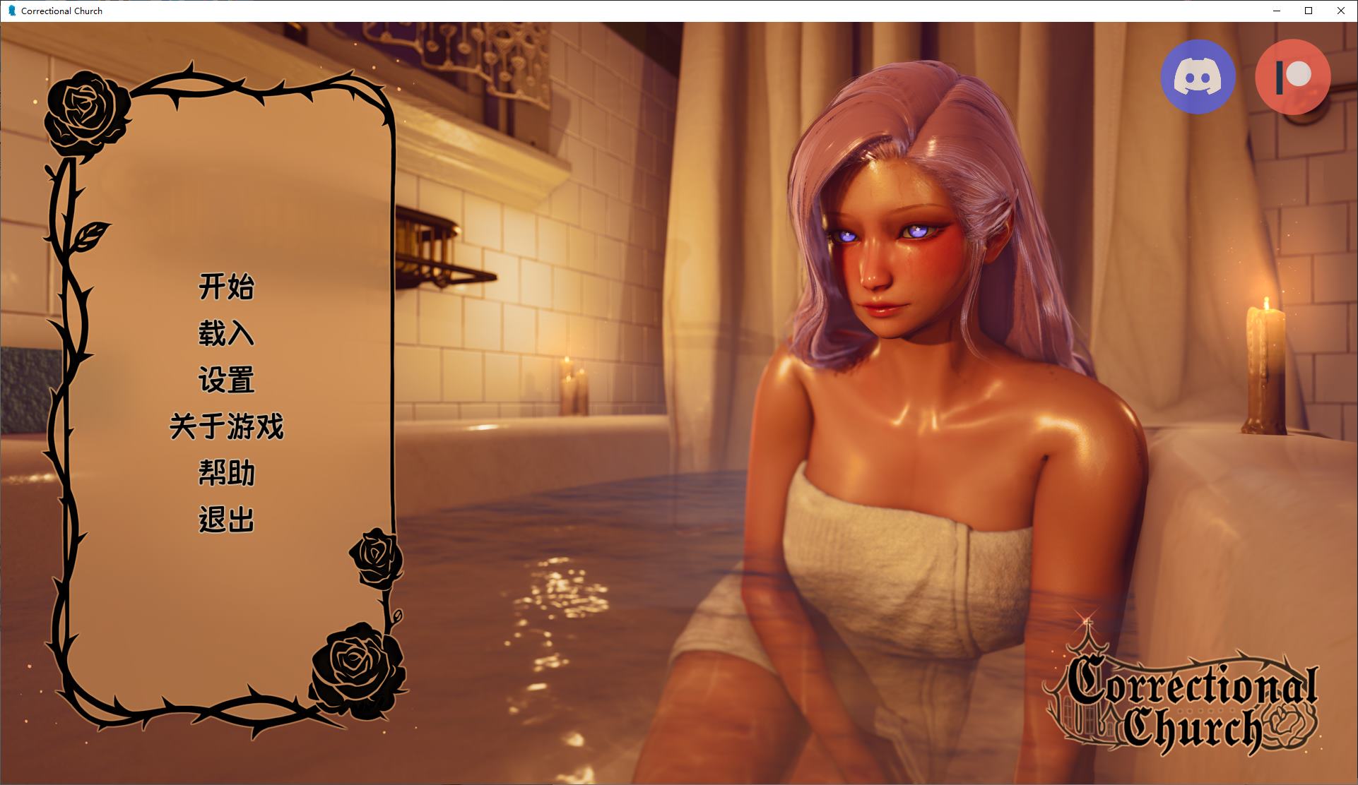 【安卓+PC 欧美SLG中文动态】惩教教堂v0.2  官中步兵版【更新4G】