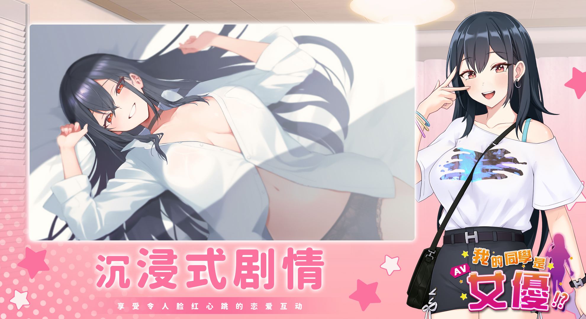 图片[2] - 【PC 互动SLG中文动态】我的同学是女优 官方中文步兵版【新作2.1G】 - ACG play