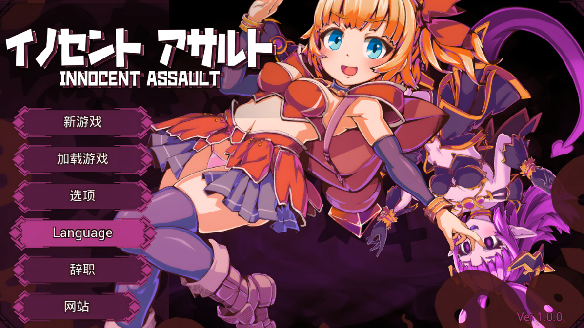 [PC 精品RPG] 纯真袭击 官方中文版 [官中3D动态支持手柄2.85G]