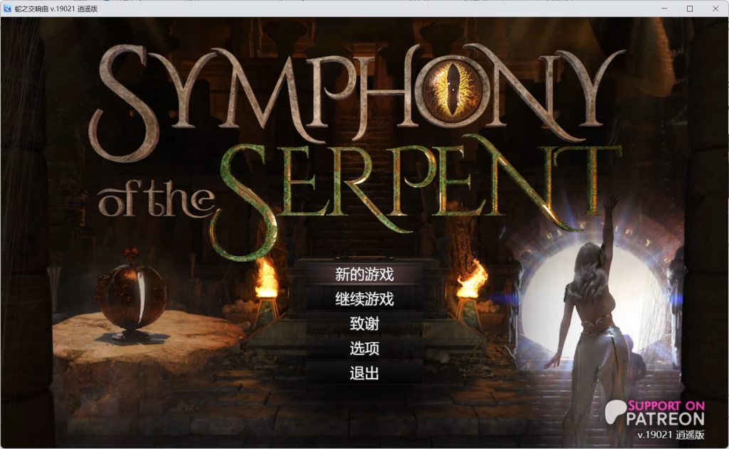 图片[2] - [PC 神作RPG] 蛇之交响曲 Symphony of the Serpent Ver44101 [中文动态存档4.5G] - ACG play