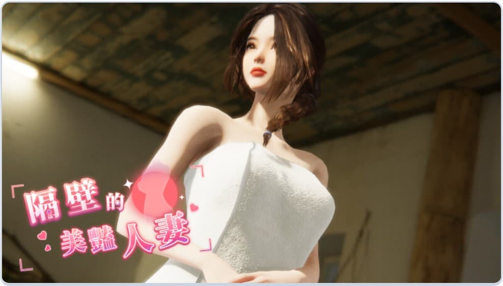 图片[6] - [PC 精品SLG] 隔壁的美艳妻 The Wife Next Door V1.5.7+DLC 官方中文版 [互动官中3D全动态步兵存档11G] - ACG play