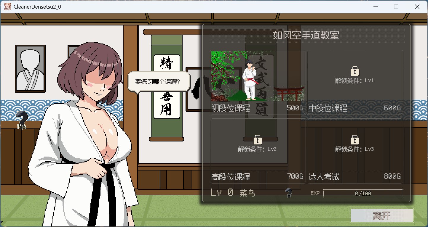 图片[7] - 【PC 像素互动SLG中文动态】清洁工传奇 V1.05 官方中文正式版+存档【更新添加画廊900M】 - ACG play