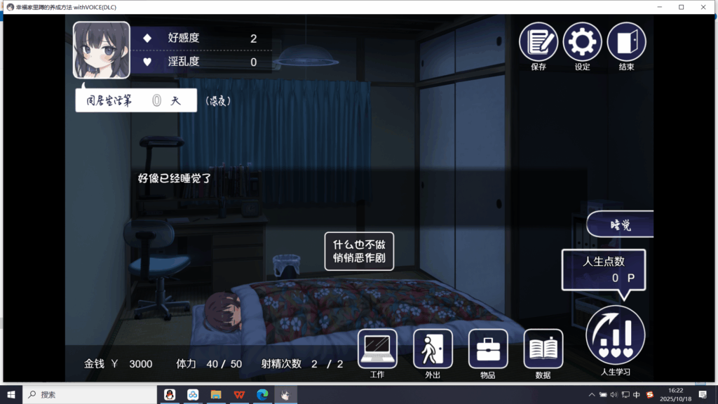 图片[4] - 【PC SLG官中无修】幸福家里蹲的养成方法Ver2.1.1+语音DLC1.5 - ACG play