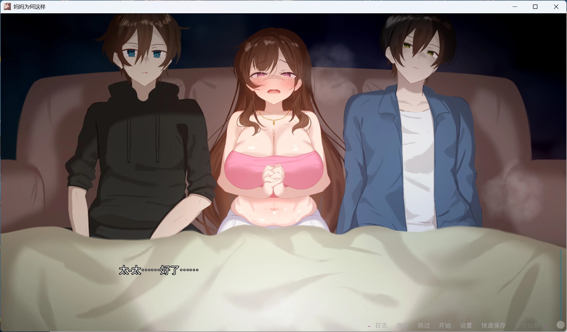 图片[1] - 【PC 欧美SLG中文全动态】妈妈为何这样 V0.7.0 官方中文版【更新3.9G】 - ACG play