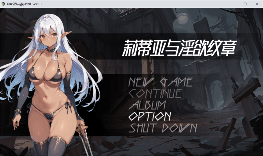 【PC RPG官中步兵】莉蒂亚与纹章