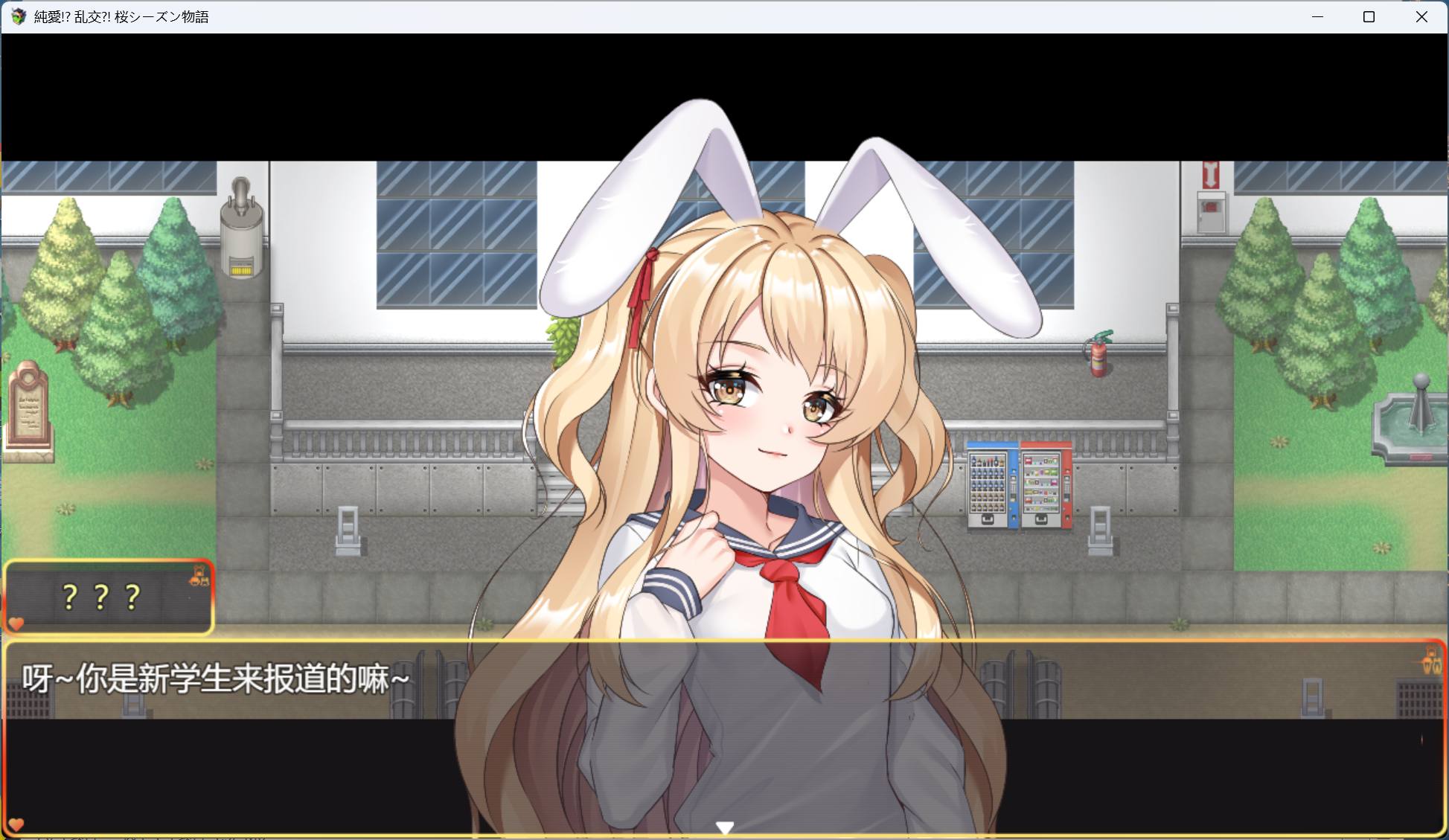 图片[2] - 【PC RPG汉化动态】纯爱！？乱交！？樱花季物语 官方中文版+存档【新作1G】 - ACG play