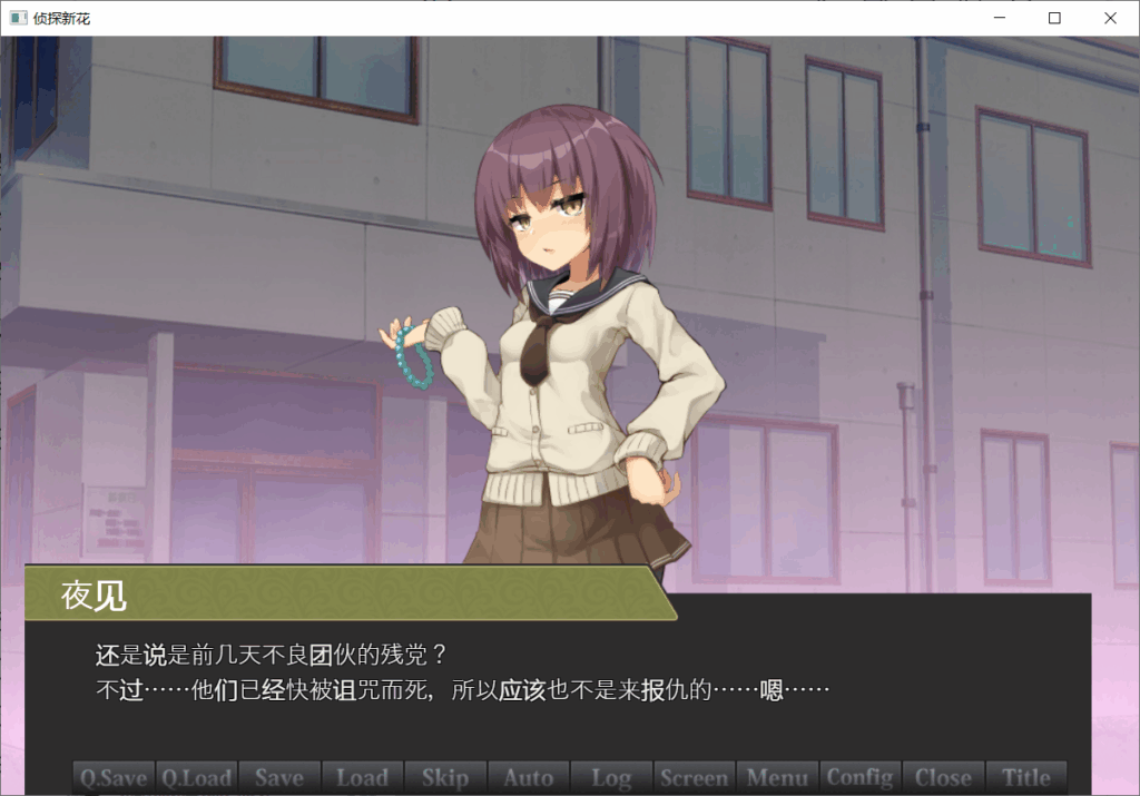 图片[2] - 【PC ADV官中步兵】侦探新花：诅咒的驱魔师 - ACG play